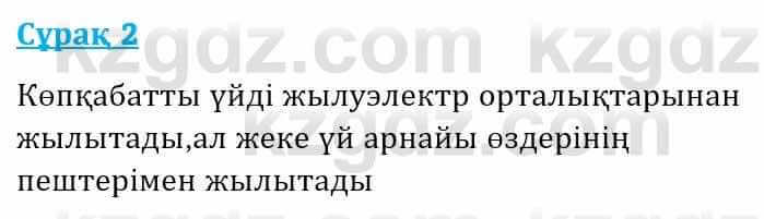 Физика Башарұлы Р. 8 класс 2018 Вопрос 2