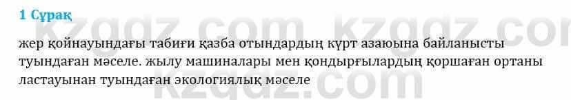 Физика Башарұлы Р. 8 класс 2018 Вопрос 1