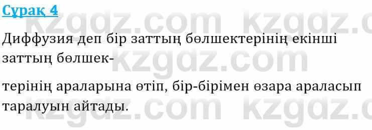 Физика Башарұлы Р. 8 класс 2018 Вопрос 4