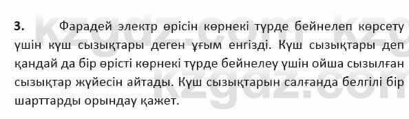 Физика Башарұлы Р. 8 класс 2018 Вопрос 3