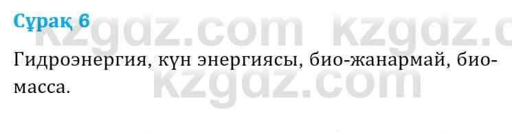 Физика Башарұлы Р. 8 класс 2018 Вопрос 6