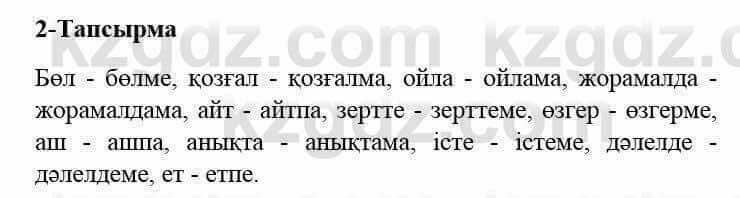 Казахский язык и литература Оразбаева Ф. 5 класс 2017 Упражнение 2 Часть 2