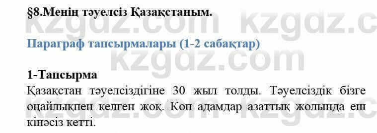 Казахский язык и литература Оразбаева Ф. 5 класс 2017 Упражнение 1 Часть 2