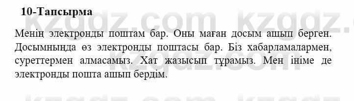 Казахский язык и литература Оразбаева Ф. 5 класс 2017 Упражнение 10