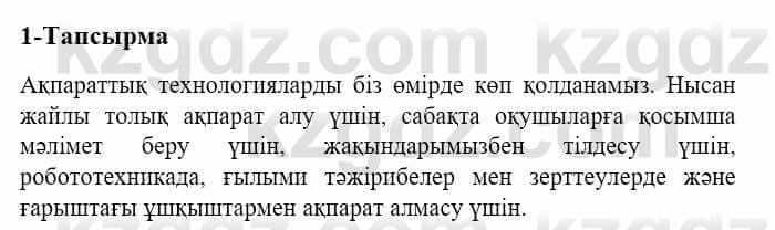 Казахский язык и литература Оразбаева Ф. 5 класс 2017 Упражнение 1