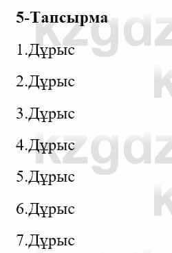 Казахский язык и литература Оразбаева Ф. 5 класс 2017 Упражнение 5