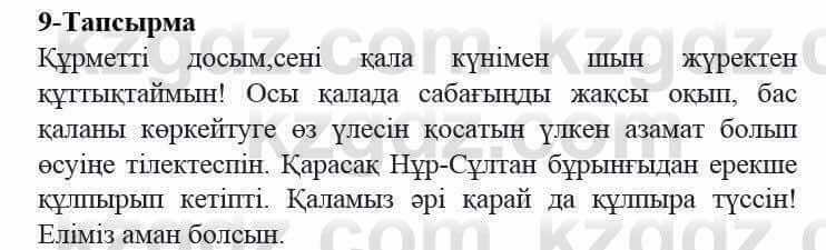 Казахский язык и литература Оразбаева Ф. 5 класс 2017 Упражнение 9 Часть 2