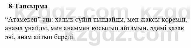 Казахский язык и литература Оразбаева Ф. 5 класс 2017 Упражнение 8