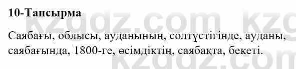 Казахский язык и литература Оразбаева Ф. 5 класс 2017 Упражнение 10