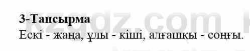 Казахский язык и литература Оразбаева Ф. 5 класс 2017 Упражнение 3 Часть 2