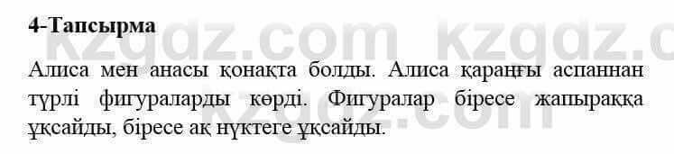 Казахский язык и литература Оразбаева Ф. 5 класс 2017 Упражнение 4 Часть 2