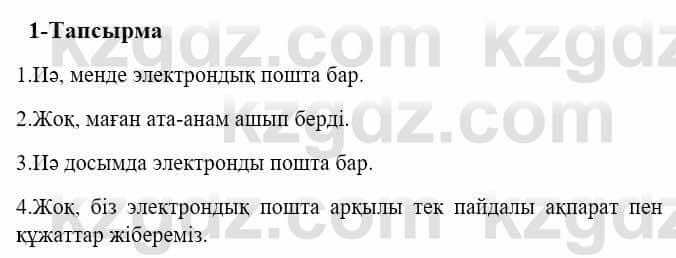 Казахский язык и литература Оразбаева Ф. 5 класс 2017 Упражнение 1