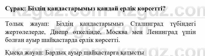 Казахский язык и литература Оразбаева Ф. 5 класс 2017 Упражнение 4