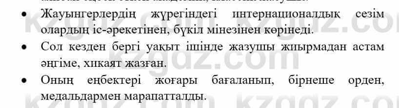 Казахский язык и литература Оразбаева Ф. 5 класс 2017 Упражнение 8