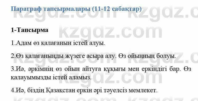 Казахский язык и литература Оразбаева Ф. 5 класс 2017 Упражнение 1 Часть 2