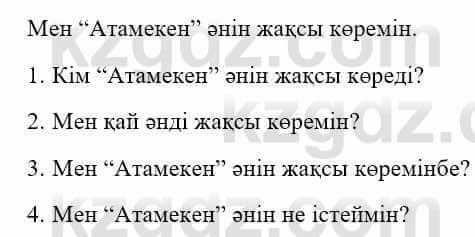 Казахский язык и литература Оразбаева Ф. 5 класс 2017 Упражнение 7