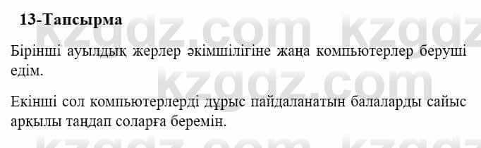 Казахский язык и литература Оразбаева Ф. 5 класс 2017 Упражнение 13