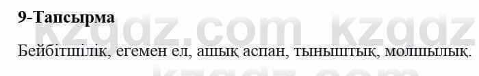 Казахский язык и литература Оразбаева Ф. 5 класс 2017 Упражнение 9 Часть 2