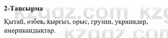 Казахский язык и литература Оразбаева Ф. 5 класс 2017 Упражнение 2