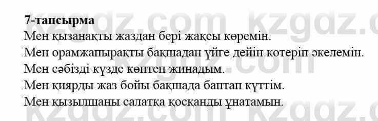 Казахский язык и литература Оразбаева Ф. 5 класс 2017 Упражнение 7 Часть 2