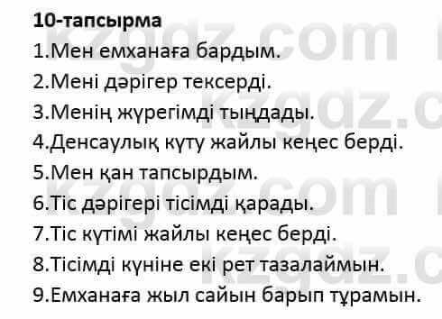 Казахский язык и литература Оразбаева Ф. 5 класс 2017 Упражнение 10 Часть 2