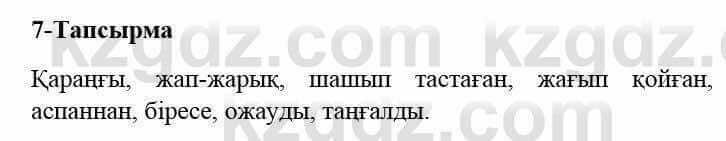 Казахский язык и литература Оразбаева Ф. 5 класс 2017 Упражнение 7 Часть 2