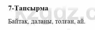 Казахский язык и литература Оразбаева Ф. 5 класс 2017 Упражнение 7