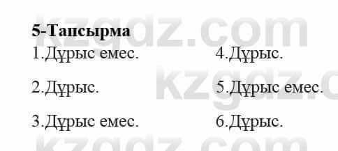 Казахский язык и литература Оразбаева Ф. 5 класс 2017 Упражнение 5 Часть 2