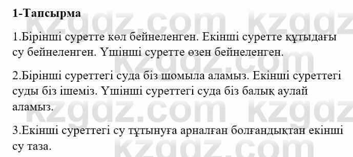 Казахский язык и литература Оразбаева Ф. 5 класс 2017 Упражнение 1