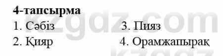 Казахский язык и литература Оразбаева Ф. 5 класс 2017 Упражнение 4 Часть 2