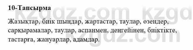 Казахский язык и литература Оразбаева Ф. 5 класс 2017 Упражнение 10