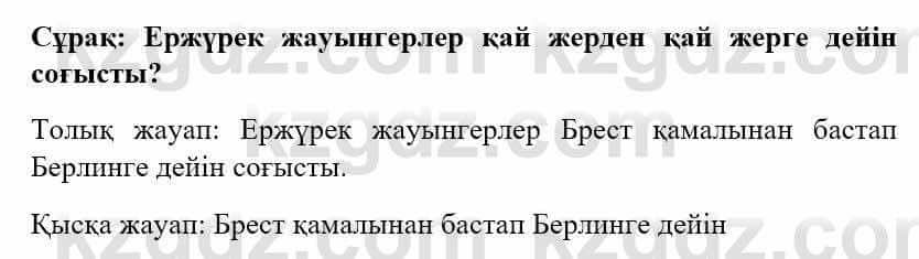 Казахский язык и литература Оразбаева Ф. 5 класс 2017 Упражнение 4