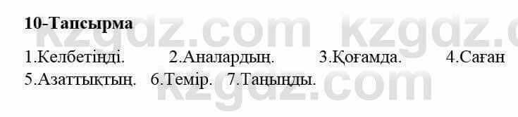 Казахский язык и литература Оразбаева Ф. 5 класс 2017 Упражнение 10 Часть 2