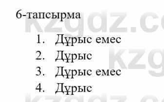 Казахский язык и литература Оразбаева Ф. 5 класс 2017 Упражнение 6