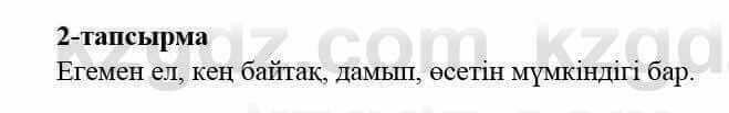 Казахский язык и литература Оразбаева Ф. 5 класс 2017 Упражнение 2 Часть 2