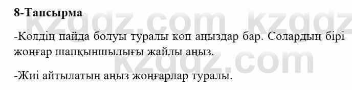 Казахский язык и литература Оразбаева Ф. 5 класс 2017 Упражнение 8