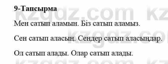 Казахский язык и литература Оразбаева Ф. 5 класс 2017 Упражнение 9 Часть 2