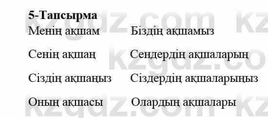 Казахский язык и литература Оразбаева Ф. 5 класс 2017 Упражнение 5 Часть 2