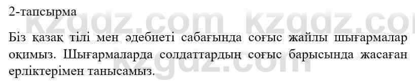 Казахский язык и литература Оразбаева Ф. 5 класс 2017 Упражнение 2