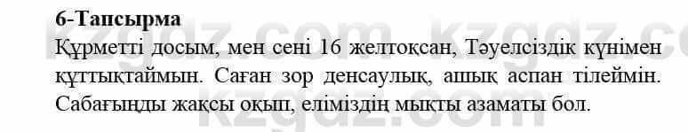 Казахский язык и литература Оразбаева Ф. 5 класс 2017 Упражнение 6 Часть 2