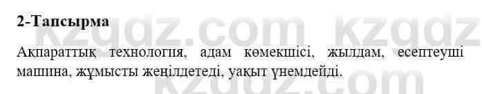 Казахский язык и литература Оразбаева Ф. 5 класс 2017 Упражнение 2