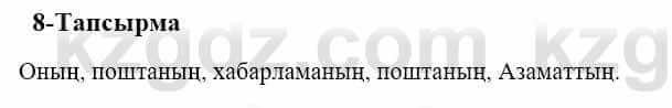 Казахский язык и литература Оразбаева Ф. 5 класс 2017 Упражнение 8