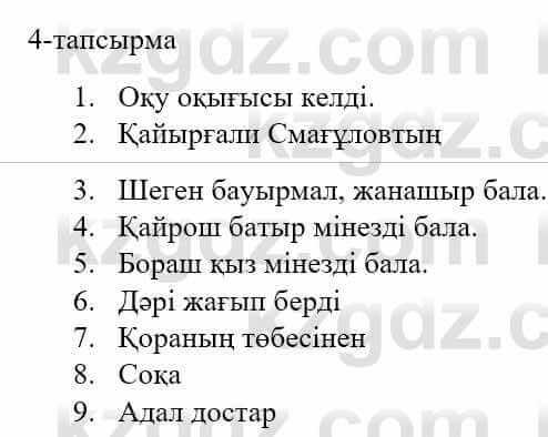 Казахский язык и литература Оразбаева Ф. 5 класс 2017 Упражнение 4