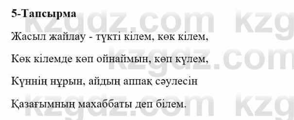 Казахский язык и литература Оразбаева Ф. 5 класс 2017 Упражнение 5