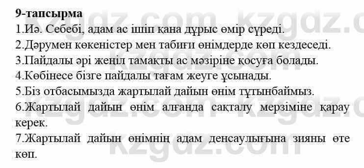 Казахский язык и литература Оразбаева Ф. 5 класс 2017 Упражнение 9 Часть 2