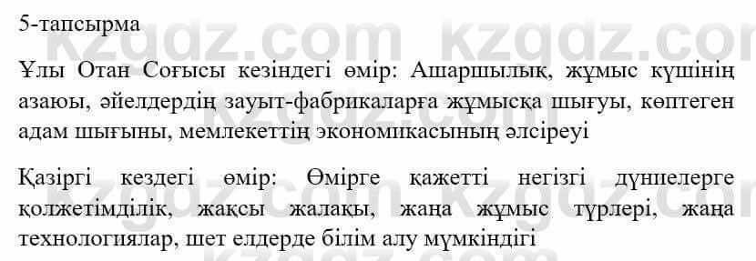 Казахский язык и литература Оразбаева Ф. 5 класс 2017 Упражнение 5