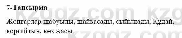 Казахский язык и литература Оразбаева Ф. 5 класс 2017 Упражнение 7