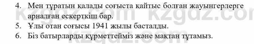 Казахский язык и литература Оразбаева Ф. 5 класс 2017 Упражнение 1