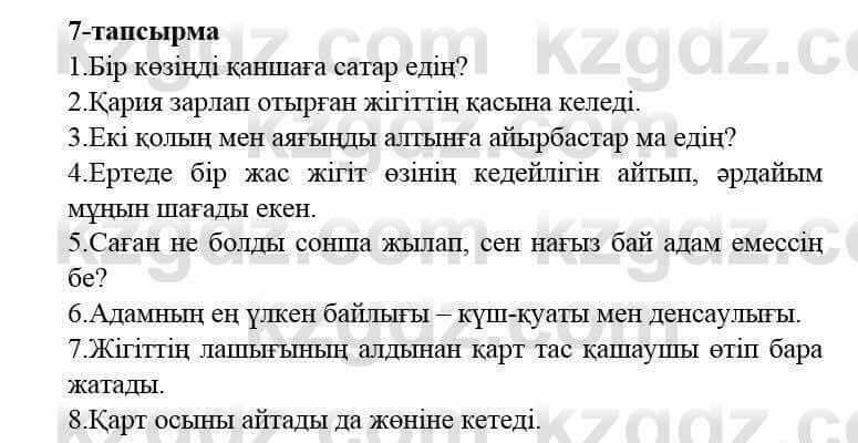 Казахский язык и литература Оразбаева Ф. 5 класс 2017 Упражнение 7 Часть 2