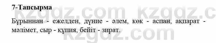 Казахский язык и литература Оразбаева Ф. 5 класс 2017 Упражнение 7 Часть 2